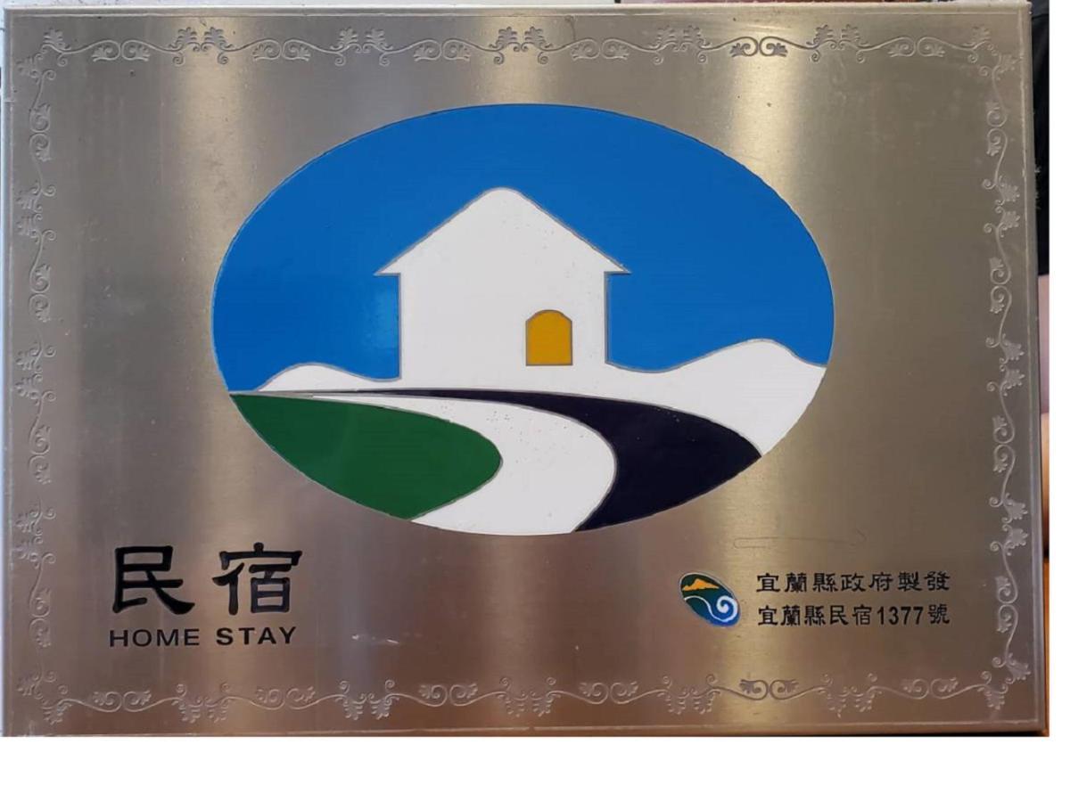 米希格民宿 罗东镇 外观 照片